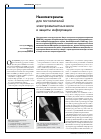 Научная статья на тему 'Наноматериалы для поглотителей электромагнитных волн и защиты информации'