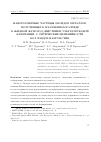 Научная статья на тему 'Наноразмерные частицы оксидов металлов, полученные в плазменном разряде в жидкой фазе под действием ультразвуковой кавитации. 3. Оптические нелинейности коллоидов наночастиц'