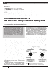 Научная статья на тему 'Наноразмерные носители для доставки лекарственных препаратов'