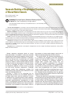 Научная статья на тему 'Nanoscale Modeling of Morphological Disordering of Mineral Matrix Elements'