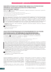 Научная статья на тему 'Nanostructured photosensitizer based on a tetracationic derivative of bacteriochlorin for antibacterial photodynamic therapy'