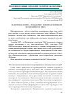 Научная статья на тему 'Нанотехнологии - фундамент новой наукоёмкой экономики XXI века'