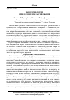 Научная статья на тему 'Нанотехнологии. Определения и классификация'