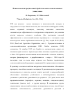 Научная статья на тему 'Нанотехнологии предпосевной обработки семян с использованием (нано) чипов'