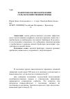 Научная статья на тему 'Нанотехнологии в кормлении сельскохозяйственной птицы'