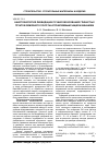 Научная статья на тему 'Нанотехнология ликвидации пучинообразования глинистых грунтов земляного полотна управляемым защелачиванием'