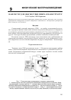 Научная статья на тему 'Нанотестер для диагностики микро- и наноструктур'