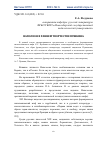 Научная статья на тему 'Наполеон в раннем творчестве Пушкина'