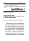 Научная статья на тему '"наполеоновская тема" во французской поэзии 10-40 годов XIX века: установки, жанры, мотивы'