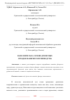 Научная статья на тему 'НАПОЛНИТЕЛЬ НА ОСНОВЕ ДРЕВЕСНЫХ ОТХОДОВ ФАНЕРНОГО ПРОИЗВОДСТВА'