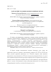 Научная статья на тему 'Направление эволюции оценки розничных рисков'