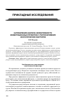 Научная статья на тему 'Направления анализа эффективности инвестиционных проектов с учетом влияния экологических факторов'