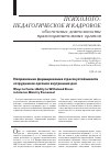 Научная статья на тему 'Направления формирования стрессоустойчивости сотрудников органов внутренних дел'