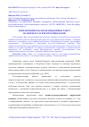 Научная статья на тему 'Направления геологоразведочных работ на нефть и газ в Республике Коми'