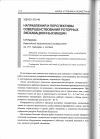 Научная статья на тему 'Направления и перспективы совершенствования роторных и экскавационных машин'