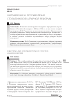 Научная статья на тему 'Направления и противоречия столыпинской аграрной реформы'