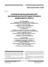 Научная статья на тему 'Направления инновационной экономической интеграции регионов федерального округа'