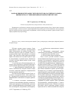 Научная статья на тему 'Направления интеграции учетной системы российского рынка ценных бумаг с мировой финансовой архитектурой'