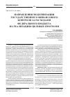 Научная статья на тему 'Направления модернизации государственного финансового контроля за расходами федерального бюджета на реализацию целевых программ'