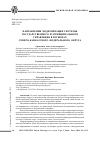 Научная статья на тему 'Направления модернизации системы государственного и муниципального управления в регионах Северо-Кавказского федерального округа'