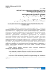 Научная статья на тему 'НАПРАВЛЕНИЯ ПОВЫШЕНИЯ ОЦЕНОЧНОЙ СТОИМОСТИ КОМПАНИИ'