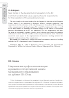 Научная статья на тему 'Направления профессионализации в развитии отечественной школы музыкального образования на рубеже ХІХ-ХХ вв. '