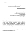 Научная статья на тему 'НАПРАВЛЕНИЯ РАЗВИТИЯ КАДРОВОГО МЕНЕДЖМЕНТА В МУНИЦИПАЛЬНОМ ОБРАЗОВАНИИ'