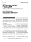 Научная статья на тему 'Направления развития малого города в современном промышленно развитом регионе'