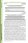 Научная статья на тему 'Направления развития внешней торговли Иркутской области с Монголией'