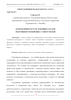 Научная статья на тему 'НАПРАВЛЕНИЯ РОСТА И ОСНОВНЫЕ ЗАДАЧИ СПОРТИВНОЙ ТРЕНИРОВКИ У СПОРТСМЕНОВ'