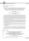 Научная статья на тему 'Направления снижения страновых рисков алмазодобывающего холдинга для целей обеспечения финансовой устойчивости в условиях санкционных ограничений'