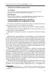 Научная статья на тему 'Направления социально-эколого-экономического развития России'