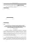 Научная статья на тему 'Направления совершенствования бортовых баллистических алгоритмов прицельных систем перспективных боевых вертолётов'