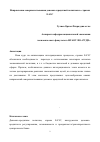 Научная статья на тему 'Направления совершенствования денежно-кредитной политики в странах'