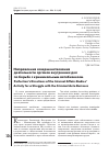 Научная статья на тему 'Направления совершенствования деятельности органов внутренних дел по борьбе с криминальным автобизнесом'