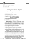 Научная статья на тему 'Направления совершенствования финансовой поддержки экспортной деятельности инновационных компаний в России и за рубежом'