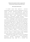 Научная статья на тему 'Направления совершенствования государственной экологической политики в регионах юга России'