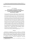 Научная статья на тему 'Направления совершенствования государственной политики по сокращению региональной дифференциации доходов населения'