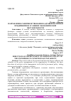 Научная статья на тему 'НАПРАВЛЕНИЯ СОВЕРШЕНСТВОВАНИЯ КАДРОВОЙ ПОЛИТИКИ ПРЕДПРИЯТИЯ В УСЛОВИЯХ ЭКОНОМИЧЕСКОЙ НЕСТАБИЛЬНОСТИ'