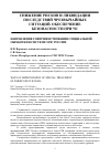 Научная статья на тему 'Направления совершенствования специальной обработки в системе МЧС России'