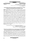 Научная статья на тему 'Направления структурной политики в экономике СКФО с учетом социально-экономической обстановки в стране'