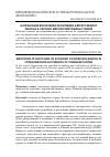 Научная статья на тему 'Направления вовлечения экономики депрессивного региона в систему мирохозяйственных связей'