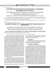 Научная статья на тему 'Направленный поиск новых антиоксидантных соединений методами in silico и in vitro'