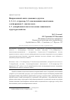 Научная статья на тему 'Направленный синтез диеновых аддуктов 1, 2, 3, 4 –тетрахлор5, 5 -диалкоксициклопентадиена с ангидридами 4 – циклогексен 1, 2 –дикарбоновых кислот на основе зависимости структура-свойство'