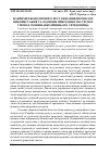 Научная статья на тему 'Напрями економічного регулювання процесом використання та охорони природних ресурсів в умовах зміни навколишнього середовища'