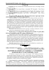 Научная статья на тему 'Напрями наукових досліджень у старовинних дендропарках та ботанічних садах'