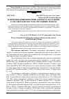 Научная статья на тему 'Напрями підвищення рівня добробуту населення в Україні в контексті інституційних реформ'