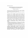 Научная статья на тему 'Напрями раціонального ресурсокористування в агроландшафтах Запорізької області'