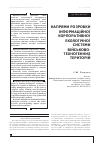 Научная статья на тему 'НАПРЯМИ РОЗРОБКИ іНФОРМАЦіЙНОї КОРПОРАТИВНОї ЕКОЛОГіЧНОї СИСТЕМИ ВіЙСЬКОВО-ТЕХНОГЕННИХ ТЕРИТОРіЙ'