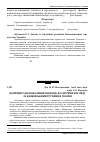 Научная статья на тему 'Напрями удосконалення підходів до системи нагляду за банківськими групами в Україні'